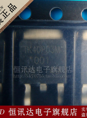 MOS场效应管 30A/30V TK40P03M TO-252 全新原装 质量保证