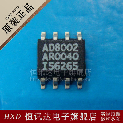 AD8002AR AD8002ARZ ADI/SOP-8 全新原装 质量保证