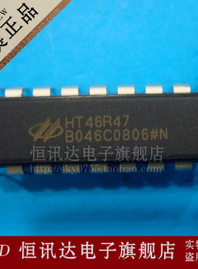HT46R47 HT合泰/DIP-18 全新原装 质量保证