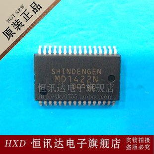 MD1422N SHINDENGE/SSOP-32 全新原装 质量保证