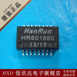 网络变压器 HR601680 Hanrun 全新原装 质量保证 特价销售