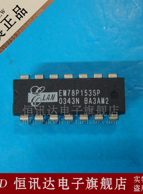 EM78P153SP EMC/DIP-14 全新原装 质量保证