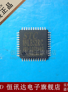 STC89LE52RC-40I-LQFP44G 全新原装 质量保证