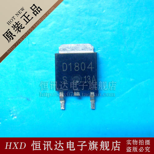 三极管 2SD1804 D1804 SANYO/TO-252 全新原装 质量保证