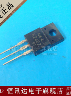场效应管 K2462 2SK2462 NEC/TO-220 全新原装 质量保证