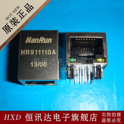 网络变压器 HR911110A HANRUN/RJ-45 全新原装 质量保证