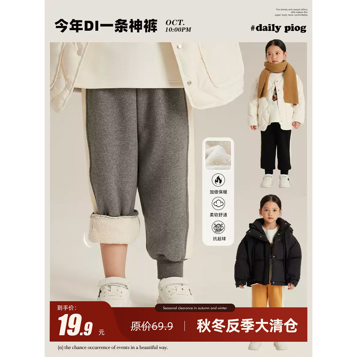 Amybaby侧边拼白一体绒运动裤图片