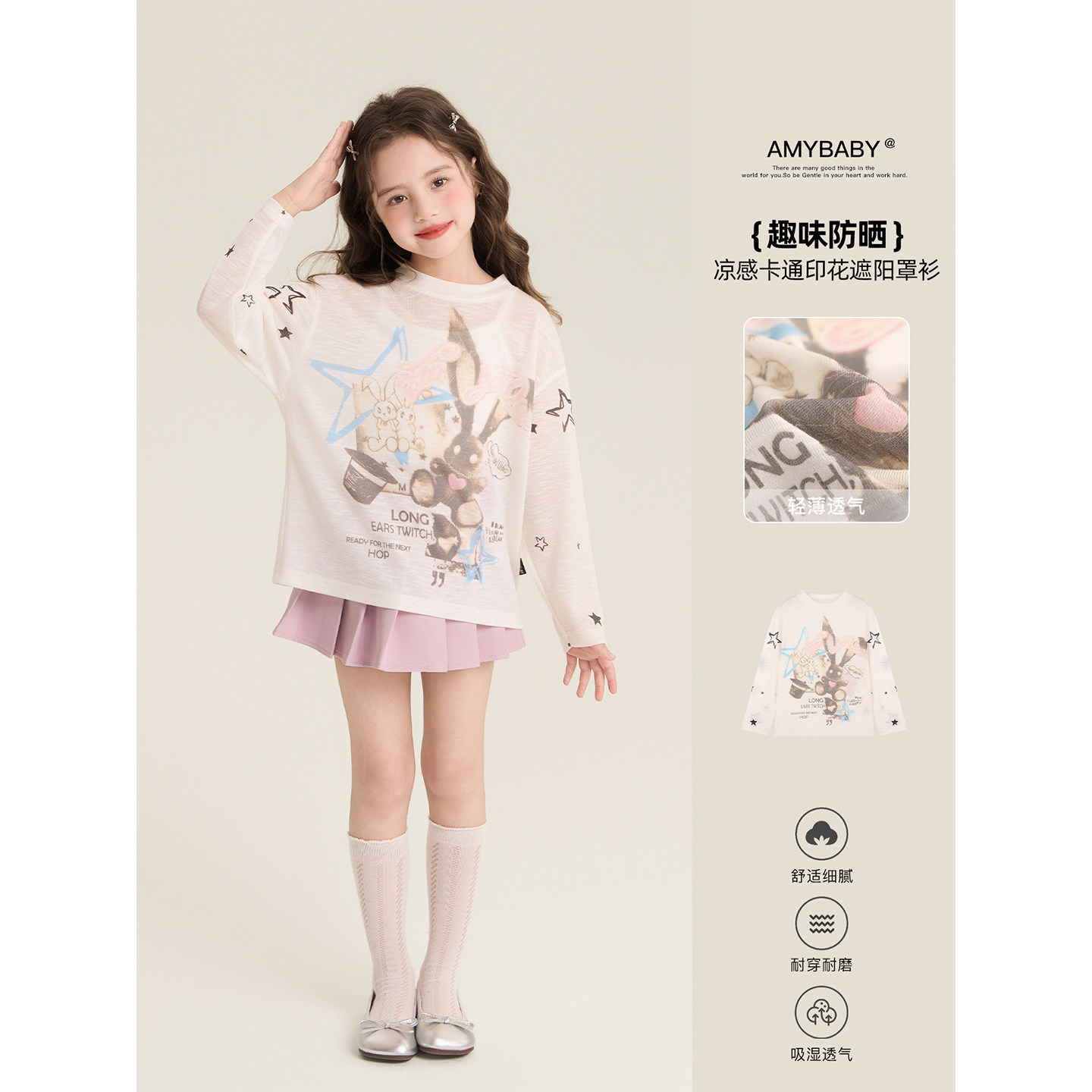 Amybaby女童上装夏季2026新款凉感卡通兔子印花遮阳罩衫T恤上衣
