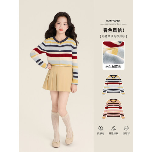 Amybaby女童彩虹条纹毛衣开衫