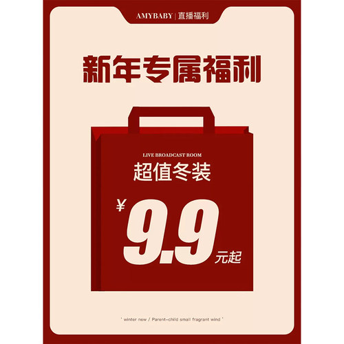 粉丝回馈  新年专属福利  冬装9.9元起合集-3