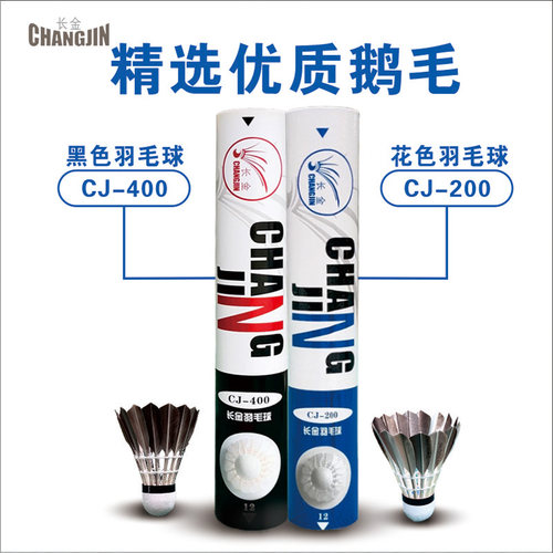 正品长金黑羽耐打实惠羽毛球