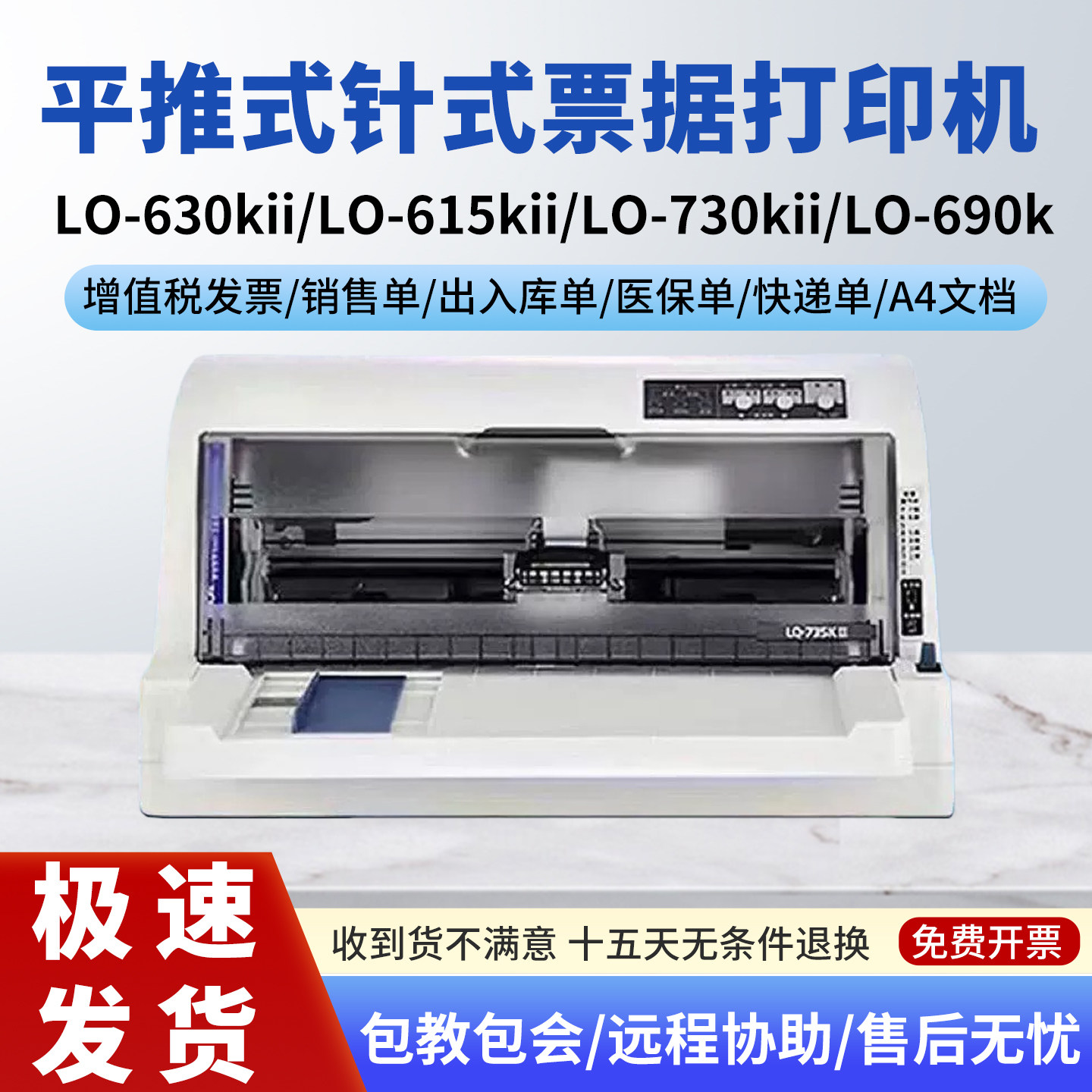 爱普生LQ针式打印机票据税控