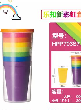乐扣七色彩虹杯塑料礼品水杯