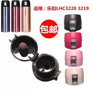 乐扣保温杯LHC3219弹跳盖子