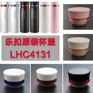 乐扣乐扣LHC4131保温杯盖配件茶隔网密封圈不锈钢保温杯防漏盖