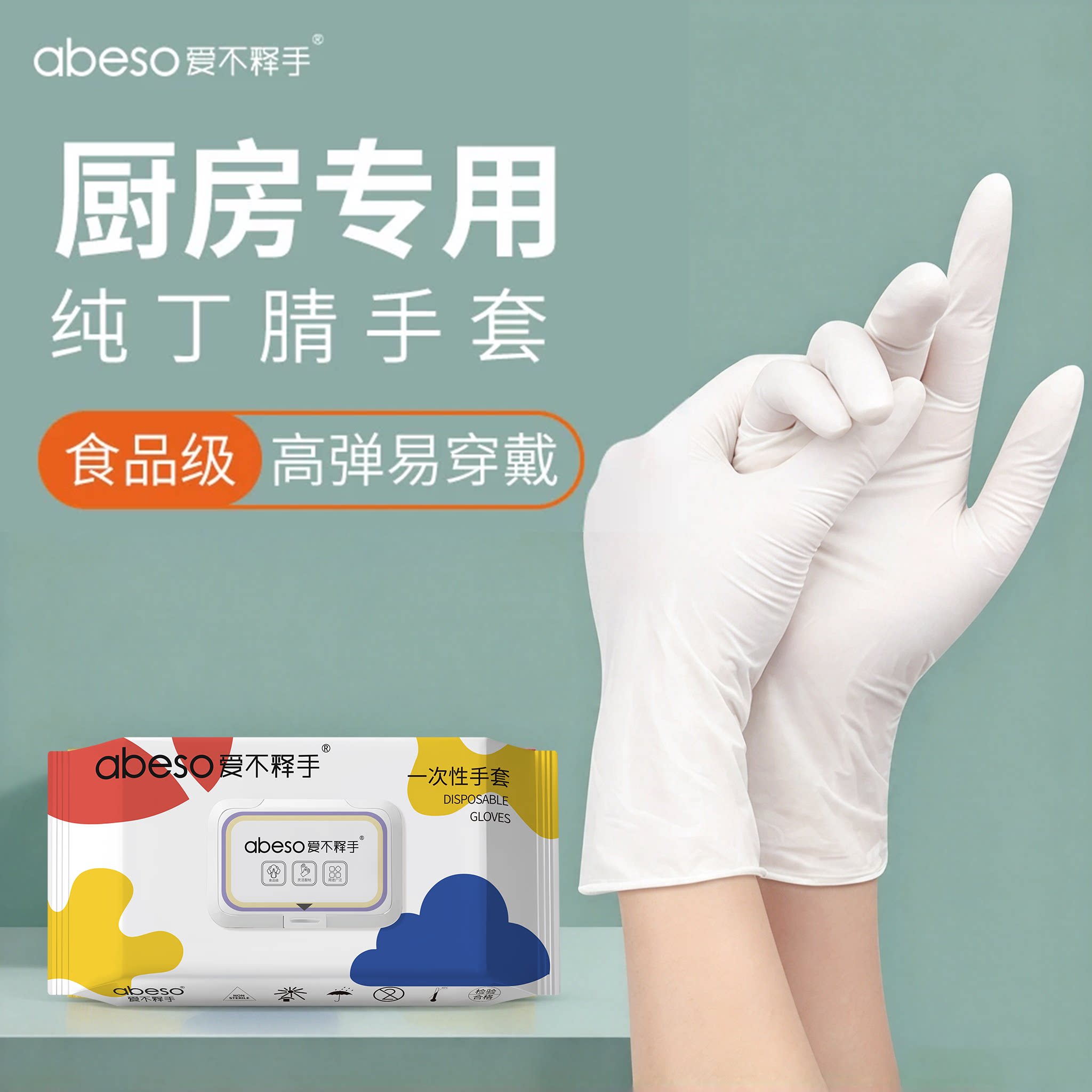 厨房手套家用丁腈食品级做饭专用洗碗刷碗洗菜耐用一次性丁晴乳胶