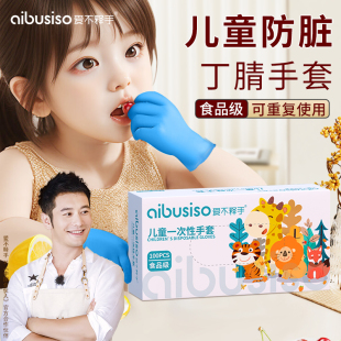 一次性手套食品级丁腈儿童专用吃东西加长防水洗碗防滑加厚防油污
