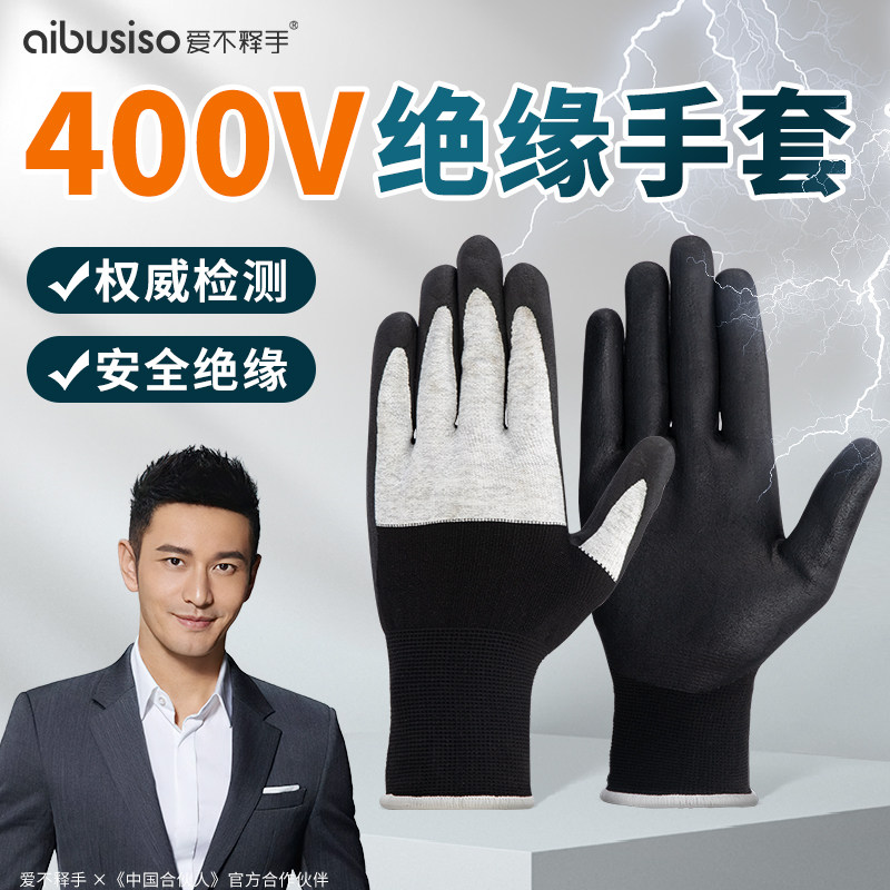 电工绝缘手套400v带电接线作业380v配电室低压防静电可触碰超薄