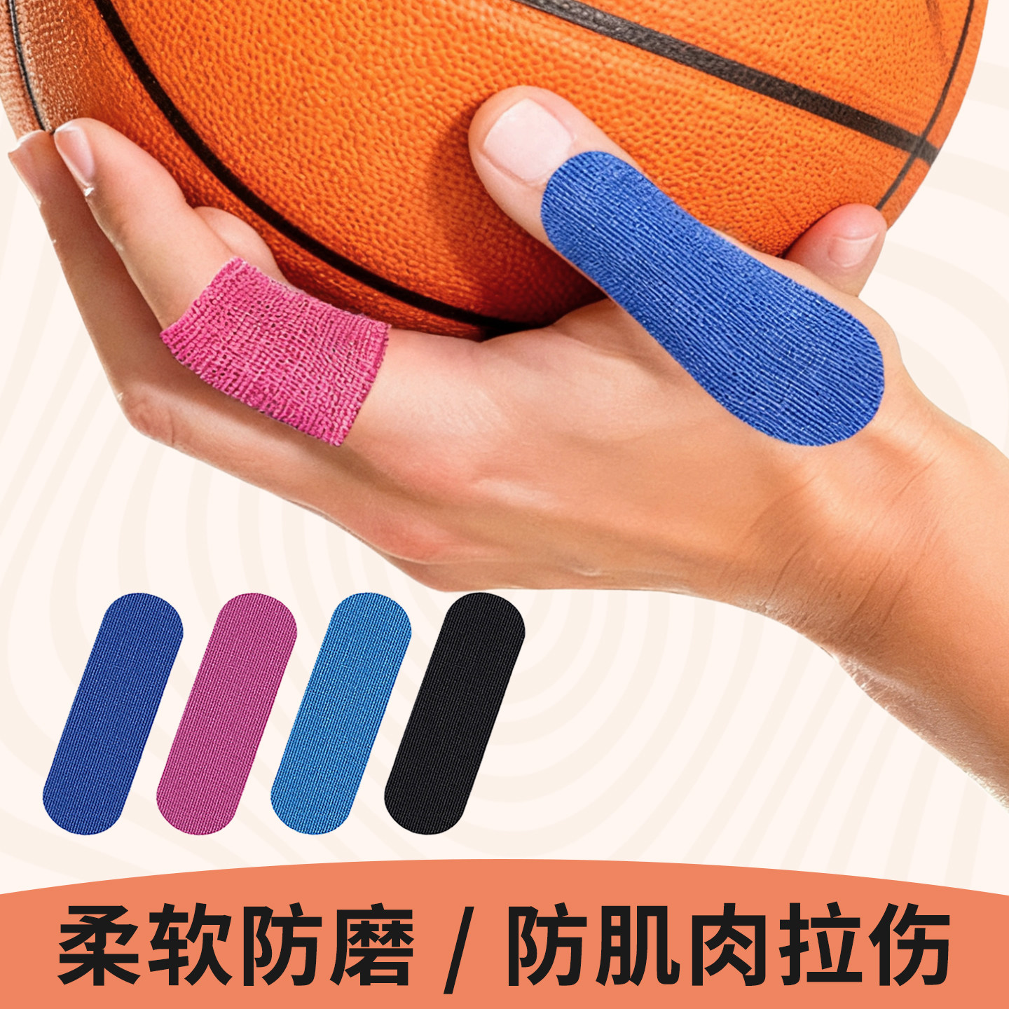 运动专用护指贴片弹力防摩擦拇指固定支撑保护手指胶带吸汗图片
