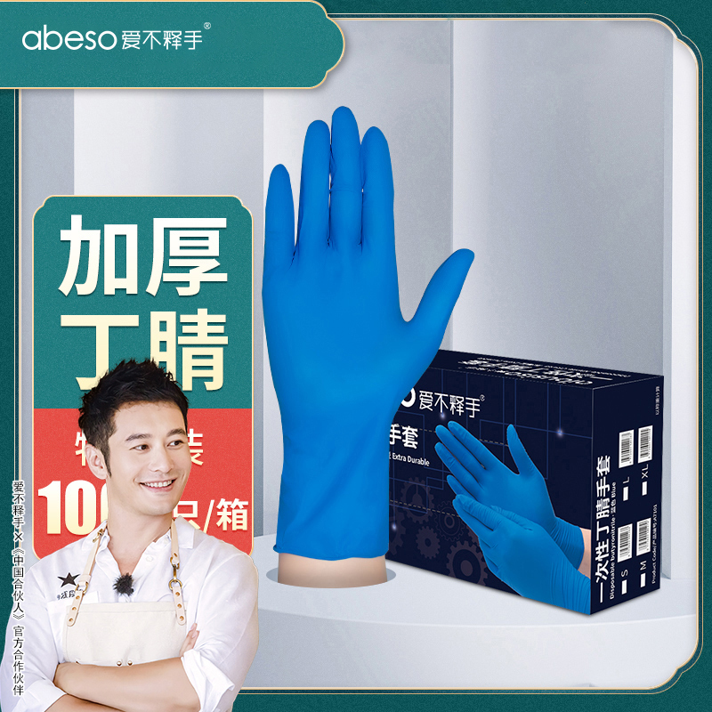 一次性手套丁腈橡胶防滑加厚