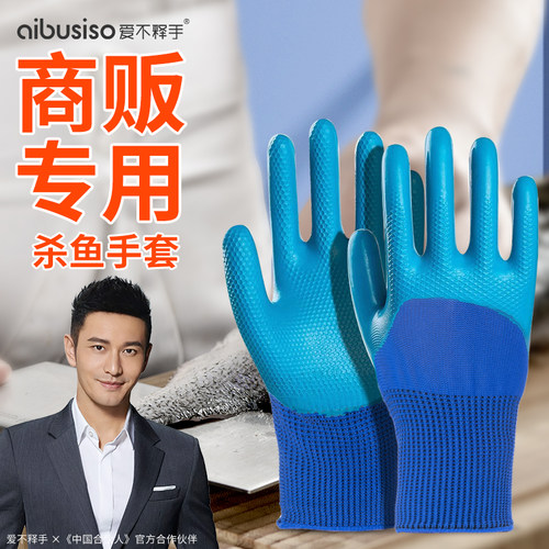 爱不释手防水加厚乳胶劳保手套