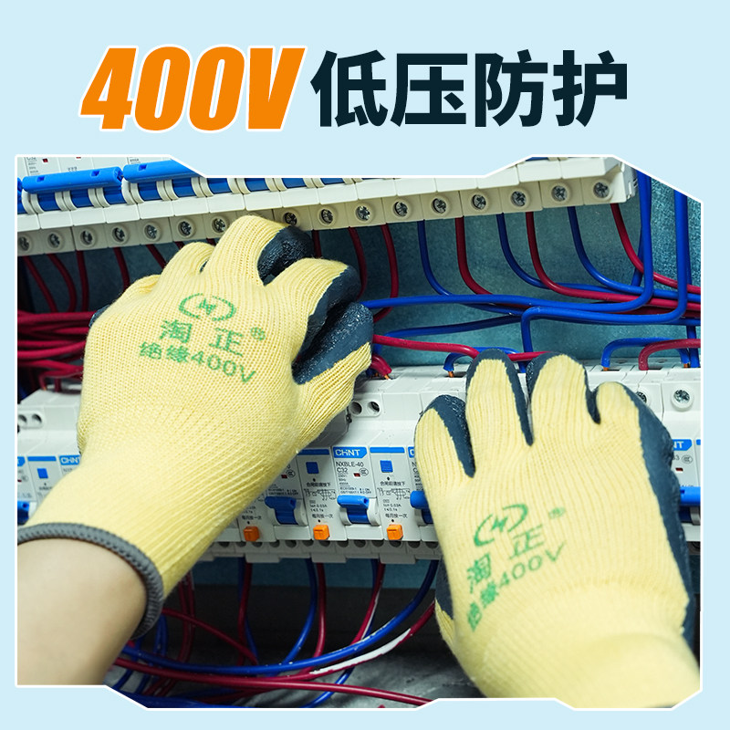 400v半挂浸胶低压绝缘手套电工专用防滑耐磨皱胶涂掌防电乳胶浸胶