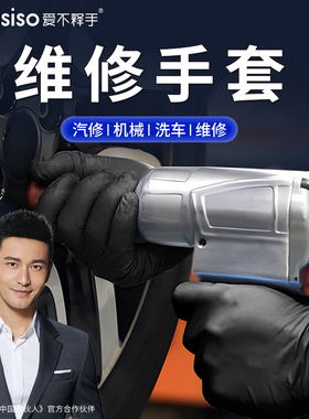 维修手套汽车专用机械防油耐油汽修一次性黑色丁腈加厚耐用丁晴男