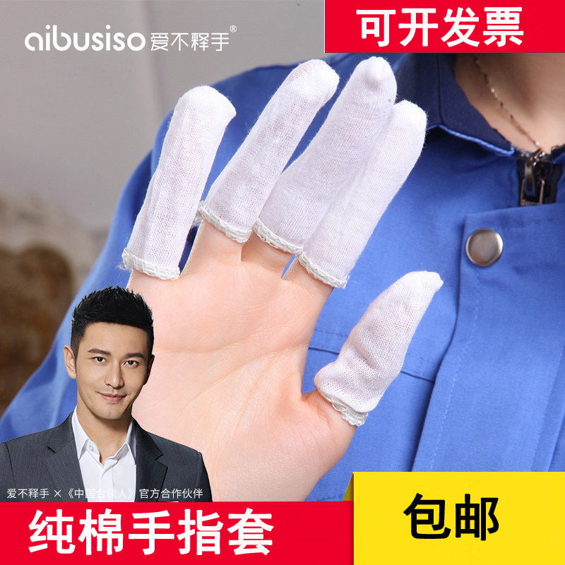 纯棉汗布白色手指套劳保防护作业工作手指保护套手子指套防滑点钞