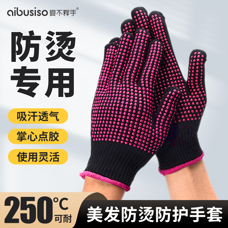爱不释手美发防烫手套
