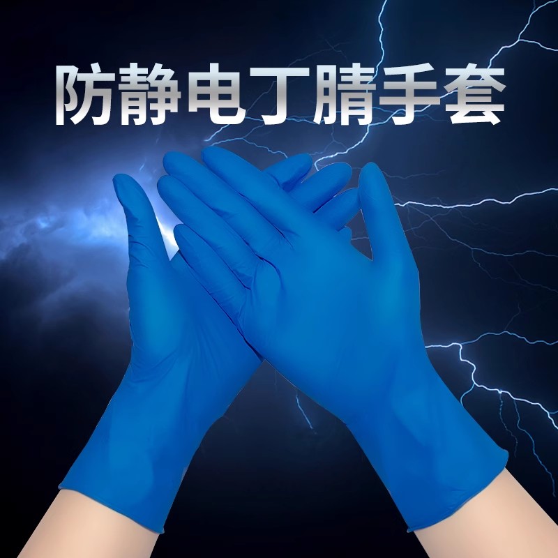 防静电绝缘一次性手套专业电子厂防水丁腈乳胶手机维修用橡胶薄款