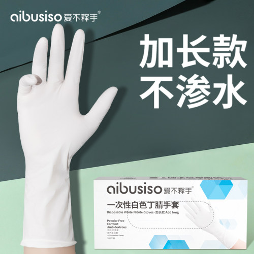 爱不释手加长家务手套丁腈加厚