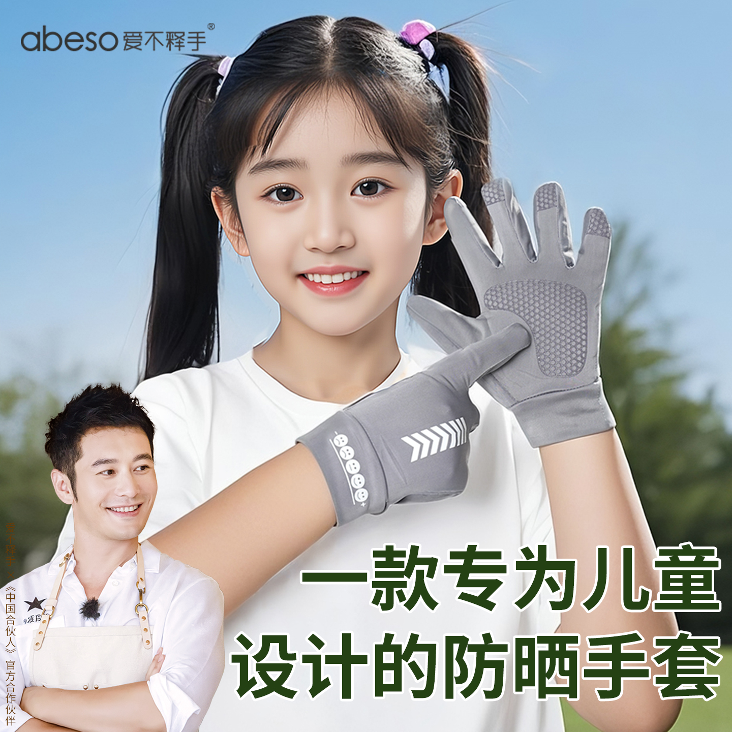 爱不释手儿童防晒冰丝手套