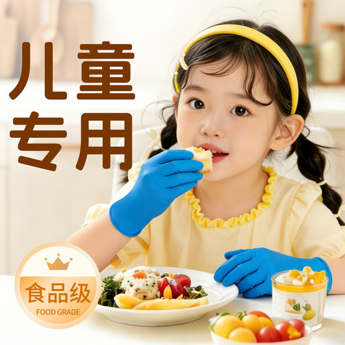 儿童一次性食品级蓝色丁腈手套