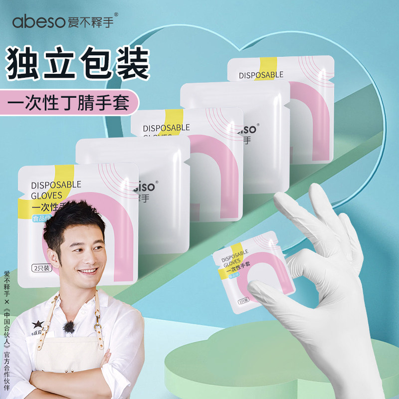 独立包装丁腈手套一次性食品级吃东西做饭加厚乳胶防水丁晴耐用女