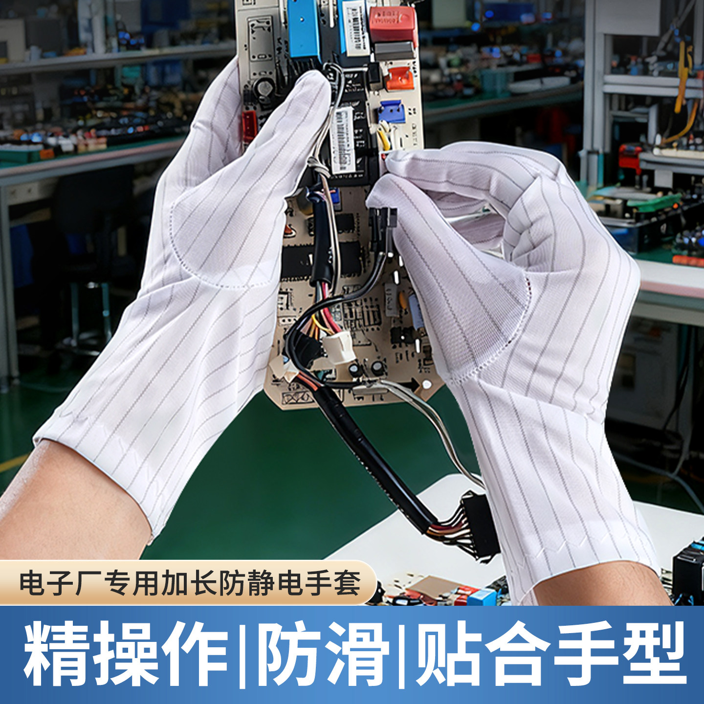 电子厂专用加长防静电手套白色条纹防滑贴合手型精操作薄款防护