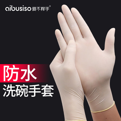 乳胶橡胶做菜加厚耐用只装手套