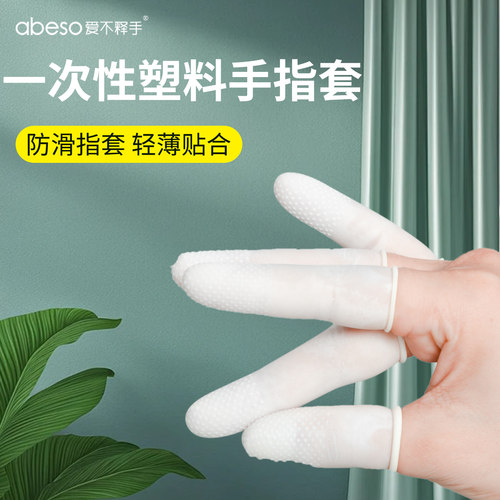 手指套耐磨加厚防滑指女防痛