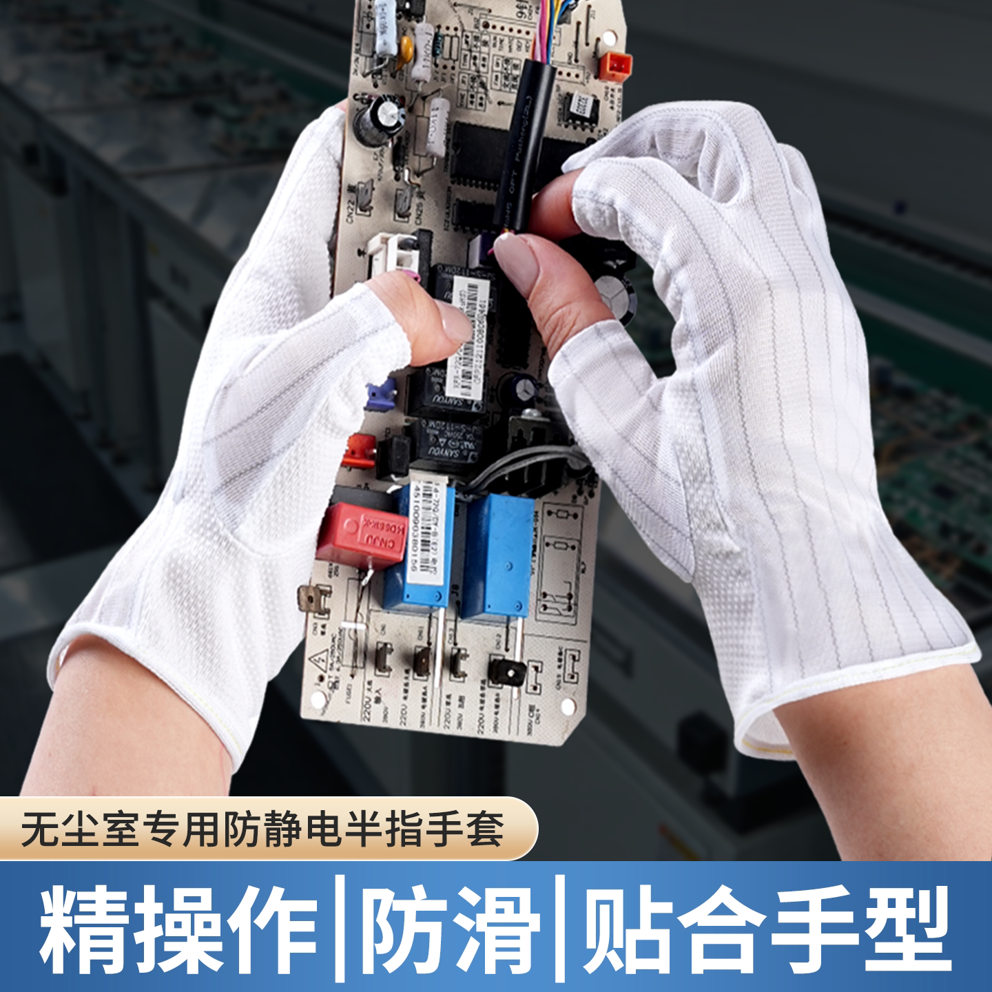 无尘室专用防静电半指手套薄款防滑精操作贴合手型防护加厚耐用