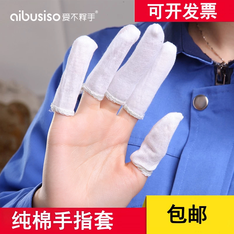 纯棉汗布白色手指套劳保防护作业工作手指保护套手子指套防滑点钞