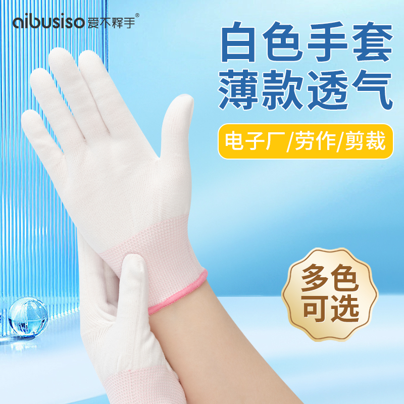 白色手套尼龙薄款夏季透气通用高弹防滑劳保工作耐磨耐用防晒男女