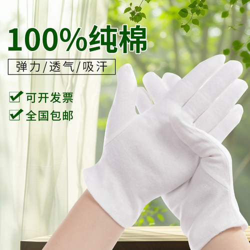 【100%纯棉】礼仪白手套文玩手套