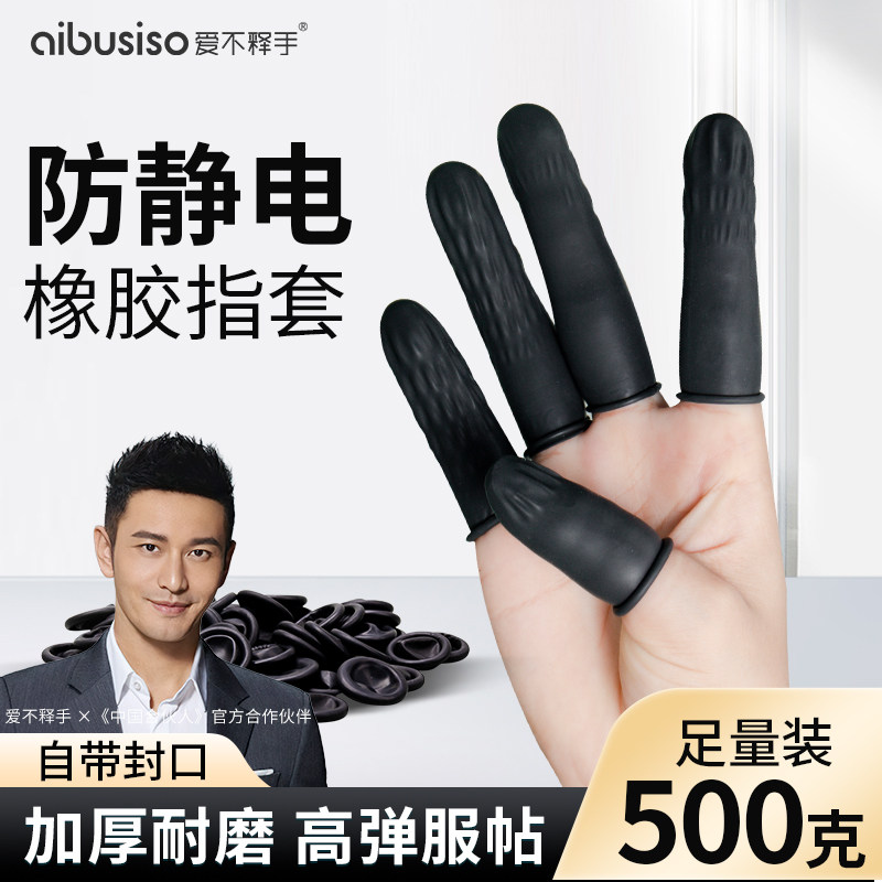 防静电手指套一次性无粉无尘手指护套防滑耐磨超薄劳保工业防静电,居家日用,手部防护用品,淘宝优惠券,粉丝福利购,淘宝优惠卷