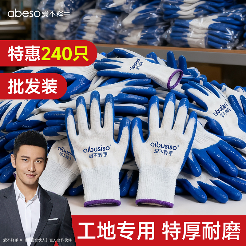 【批发】劳保耐磨挂胶手套