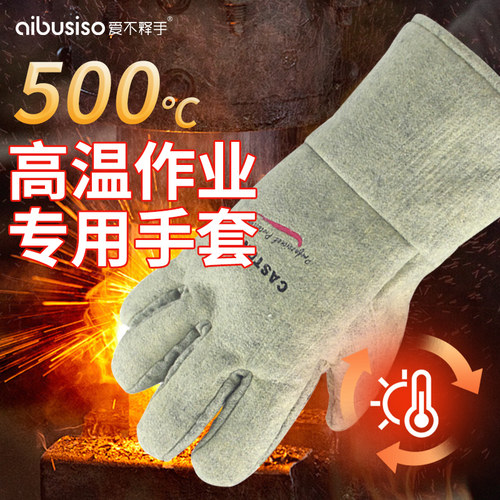 爱不释手手套耐500℃高温