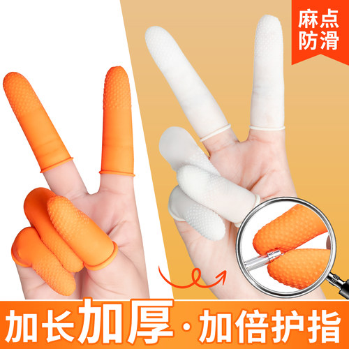 免费开票【巨防滑】耐磨手指套
