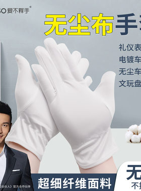 无尘布手套无尘车间专用超细纤维礼仪白色纯棉工作轻薄电子厂加厚