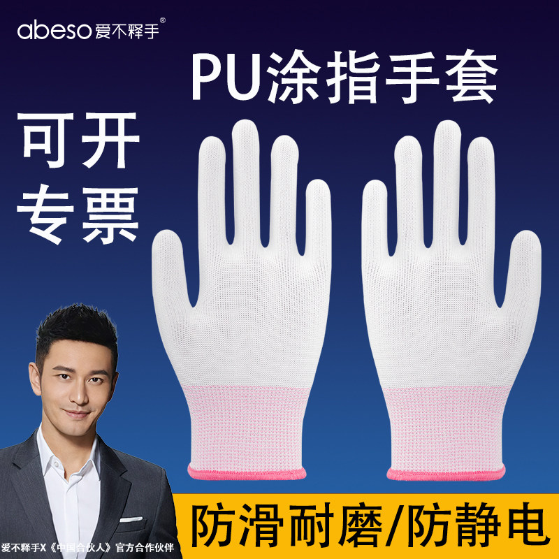 爱不释手【防静电】PU涂指手套