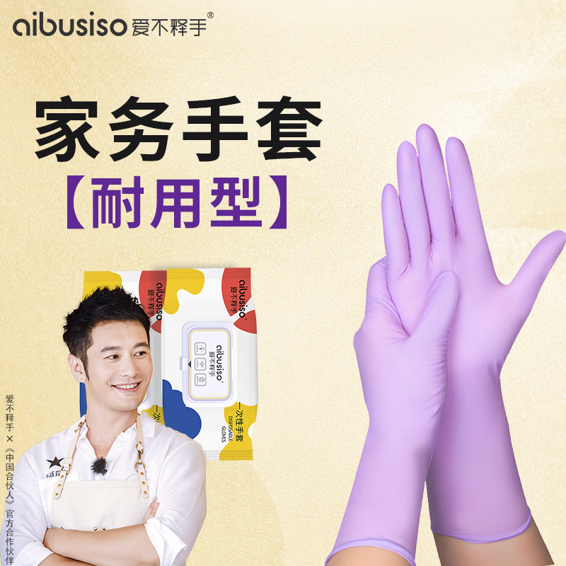 乌梅紫丁腈家务手套洗碗耐用图片
