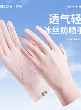 爱不释手防晒加厚冰丝透气