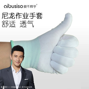 耐磨服帖弹力纱线 白色劳保手套尼龙作业工作防护防滑劳动劳工薄款